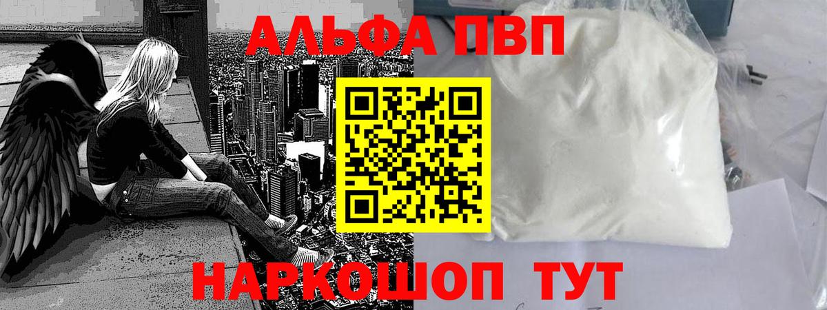 Alfa_PVP кристаллы Губкинский