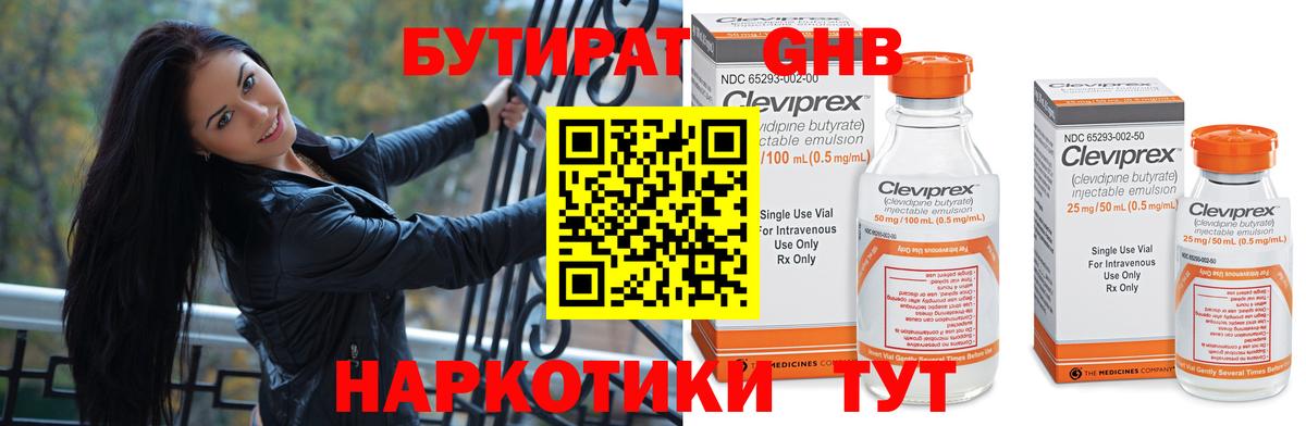 Бутират BDO  Вход с VPN  Губкинский 