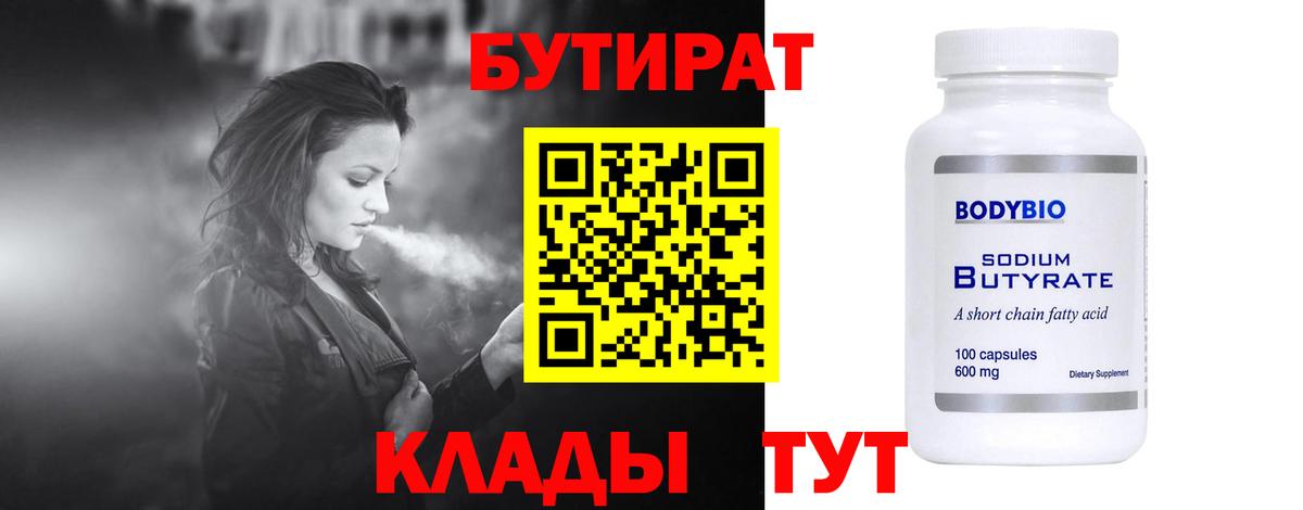 БУТИРАТ 99% Губкинский
