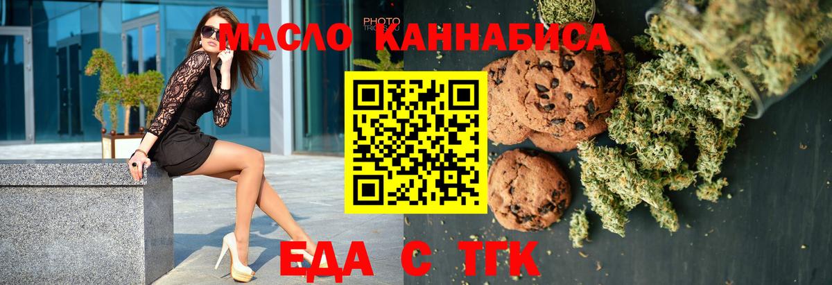 Печенье с ТГК конопля  Вход с VPN  Губкинский 