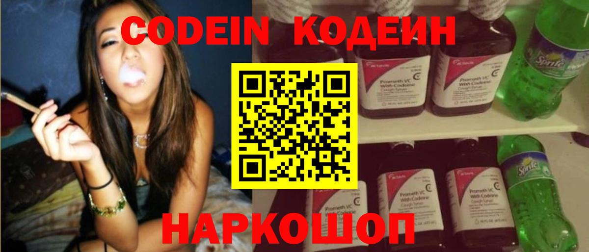 Кодеиновый сироп Lean напиток Lean (лин) Губкинский