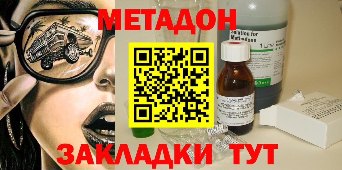 Метадон methadone Губкинский