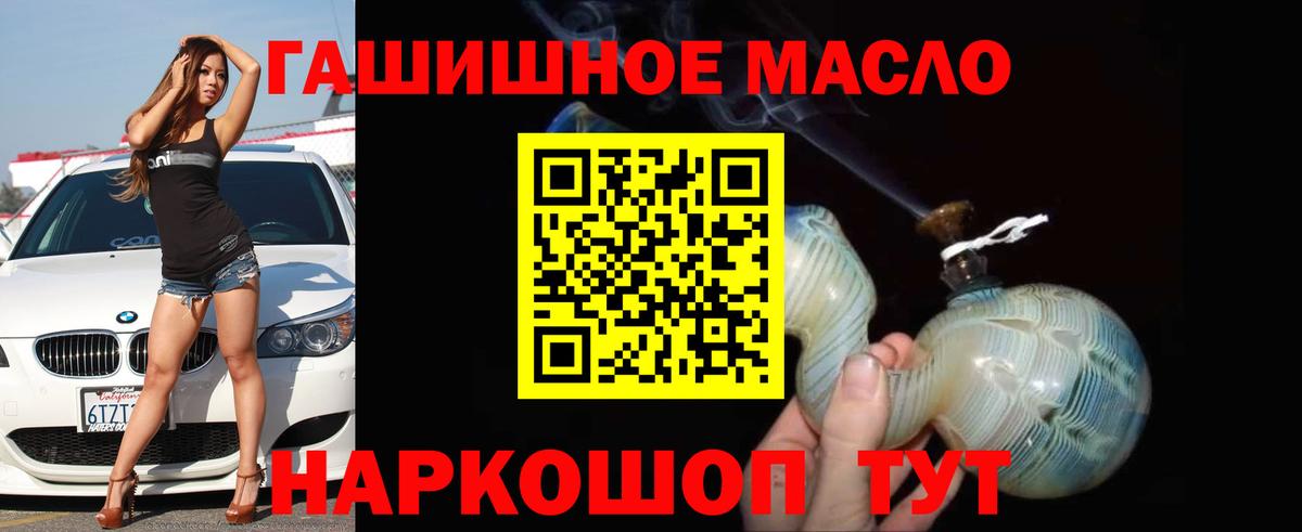 ТГК гашишное масло Губкинский